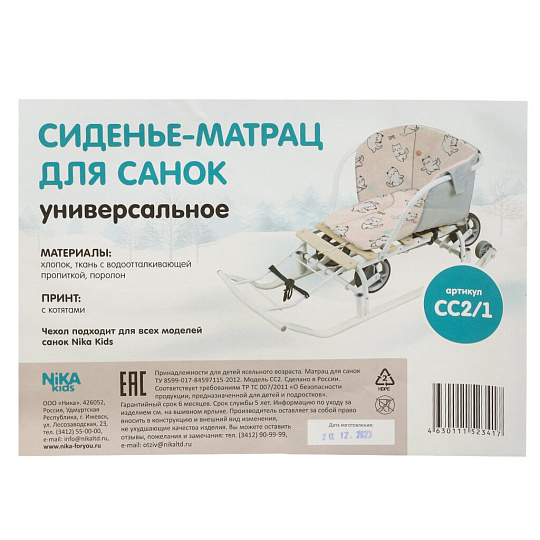 Матрасик универсальный для санок, 49х28х25 см, принт котята, Nika, СС2/1