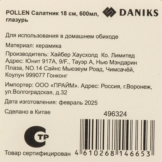 Салатник керам, кругл, 18 см, Pollen, глазурь Daniks