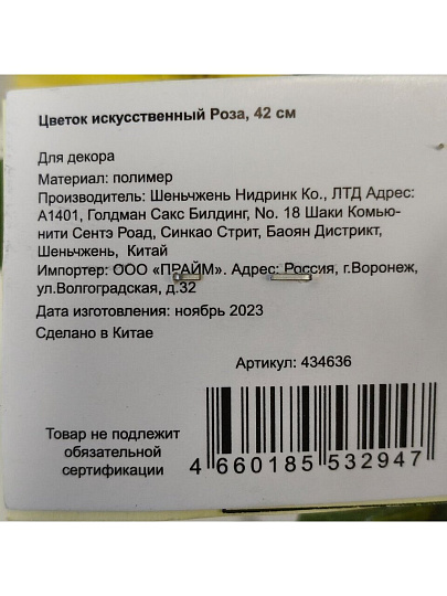 Цветок искусственный Роза, 42 см, белый, Y4-6943