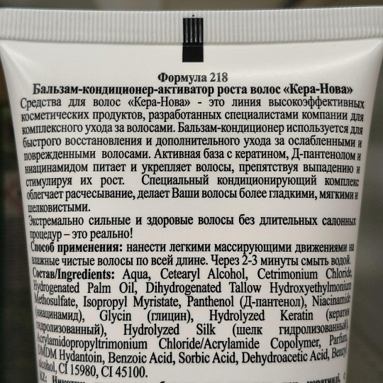 Бальзам-кондиционер против выпадения волос, Кера-Нова, Активатор роста волос, 250 мл