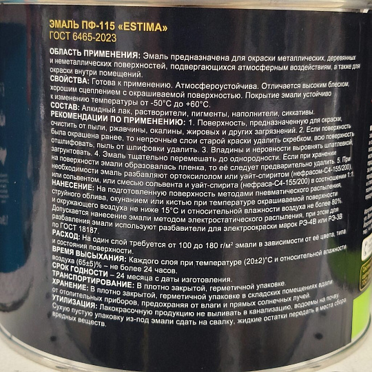 Эмаль Estima, ПФ-115, алкидная, глянцевая, ярко-желтая, 1.9 кг