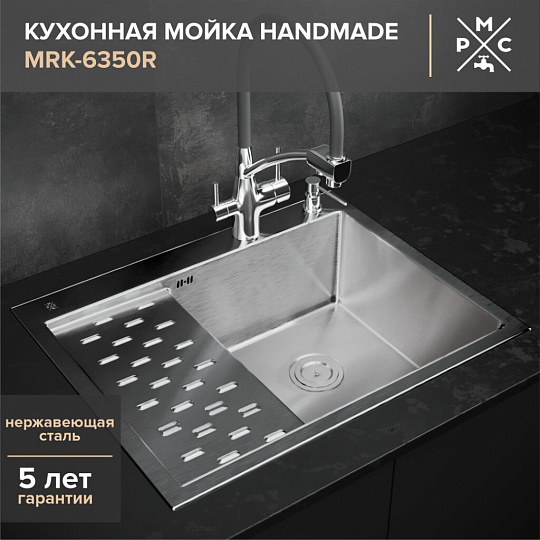 Мойка кухонная врезная, РМС, нержавеющая сталь, MRK-6350R