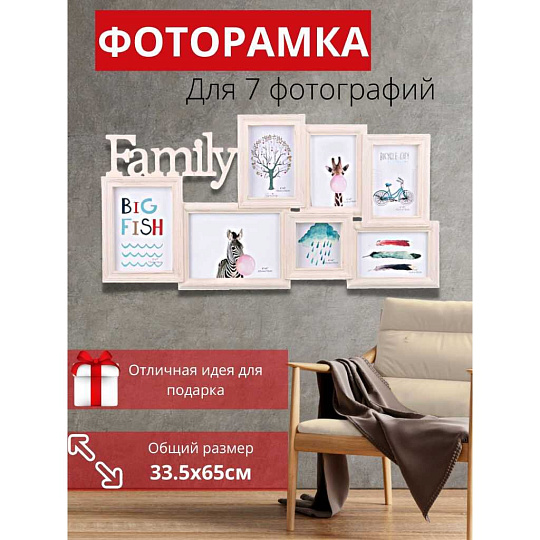 Фоторамка-коллаж на 7 фото, 33.5х65 см, белая, JC-11859