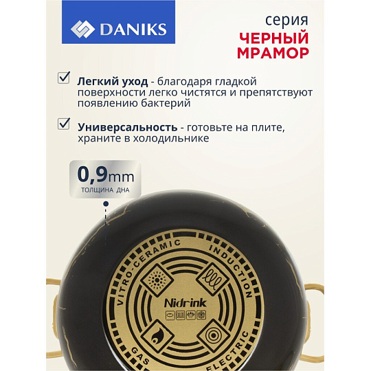 Кастрюля эмалированная сталь, 3.5 л, крышка стекло, Daniks, Черный мрамор, Y4-8968, индукция
