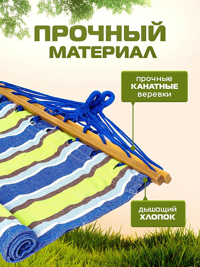 Гамак полотняный, 90х200 см, хлопок, общая длина 280 см, зелено-синий, 100 кг, Полоска, LG13