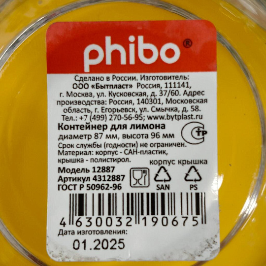 Контейнер пищевой для лимона пластик, Бытпласт, Phibo, С12887/4312887