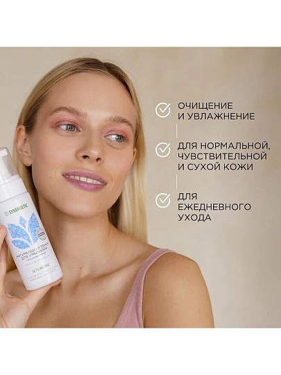 Пенка для умывания Synergetic, Увлажняющая, 150 мл