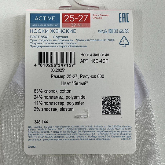 Носки для женщин, ультракороткие, хлопок, Conte, Active, 000, белые, р. 25, 18C-4CП