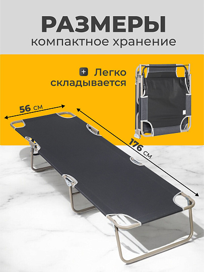 Раскладушка 176х56 см, 160 кг, L020034, жесткая, металл, ткань, черная