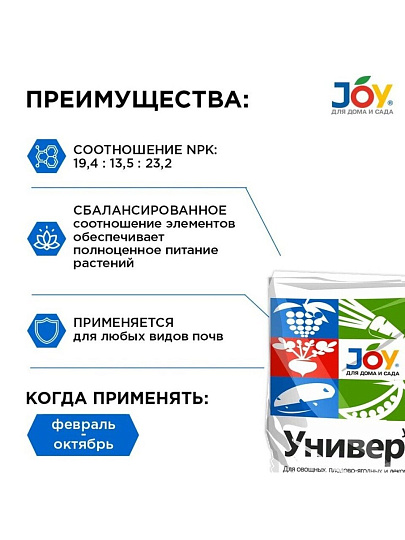 Удобрение Универсал, минеральное, 1 кг, Joy
