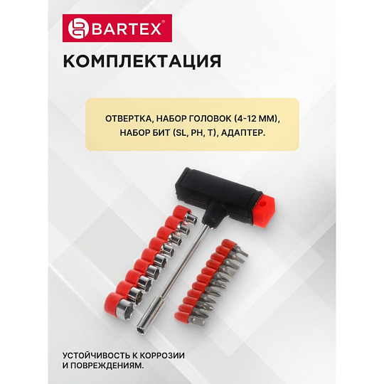 Набор отверток с битами, 21 предмет, Bartex, SL, PH, T, с Т-образной ручкой, углеродистая сталь, блистер, AI-2904005