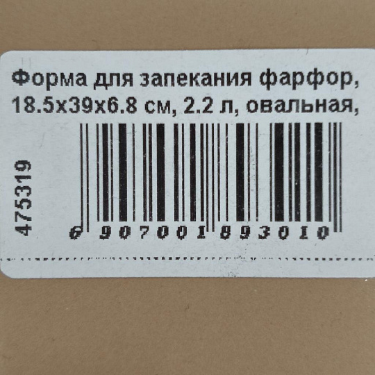 Форма для запекания фарфор, 18.5х39х6.8 см, 2.2 л, овальная, капучино, Agness, 189-301