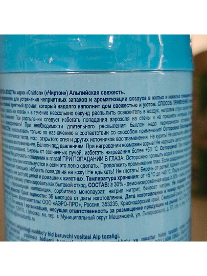Освежитель воздуха Chirton, 300 мл, Альпийская свежесть