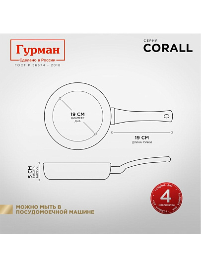Сковорода литой алюминий, 24 см, антипригарное покрытие, Гурман, Coral, индукция, ГМ2401КР