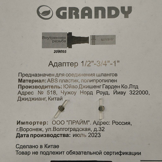 Адаптер для шланга 1/2"-3/4", блистер с клипсой, Grandy, JS-318