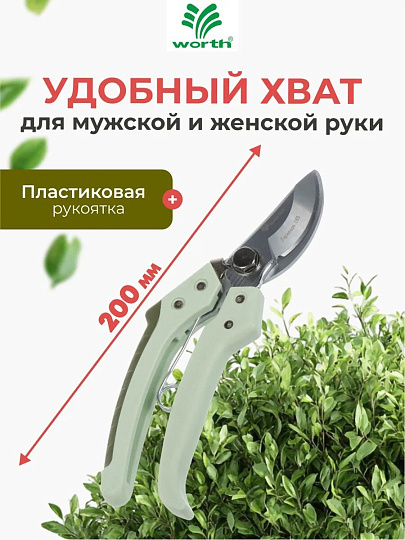 Секатор 200 мм, диаметр реза 16 мм, лезвие плоскостное, хром, Worth, рукоятка пластик, S104A00