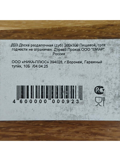 Доска разделочная дуб, 34х20 см, Д04