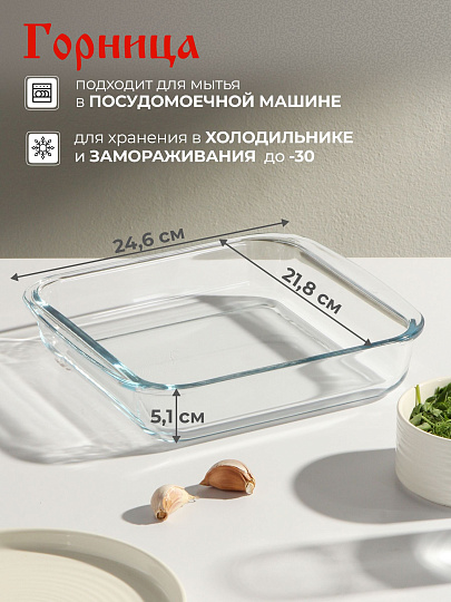 Форма для запекания стекло, 21.8х24.6х5.1 см, 1.8 л, квадратная, с ручками, Горница, Ф3181