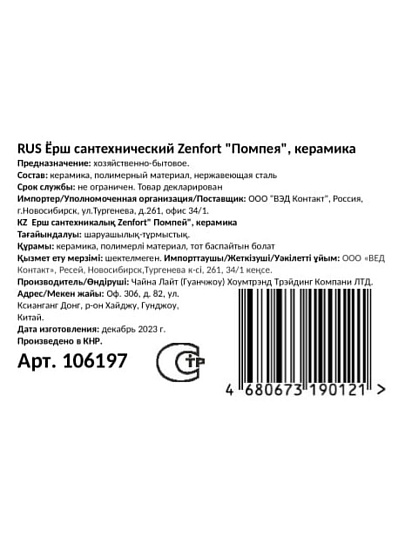 Ерш для туалета Zenfort, Помпея, напольный, 11.3х11.3х36 см, полирезина, бежевый, 106197