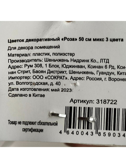 Цветок искусственный декоративный Роза, 50 см, в ассортименте, Y3-1538