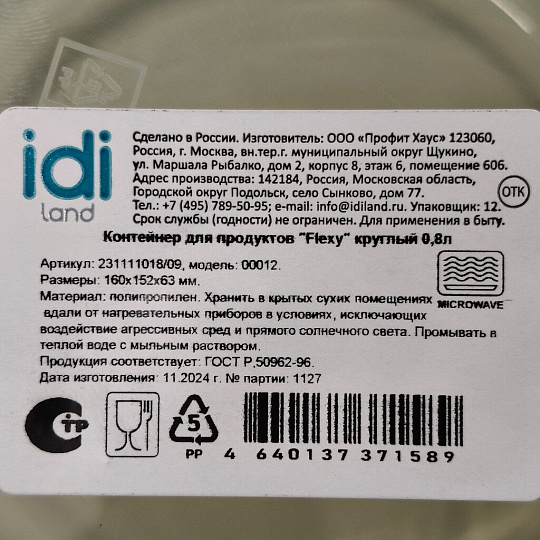Контейнер пищевой пластик, 0.8 л, зеленый, круглый, IDIland, FLEXY, 231111018/09