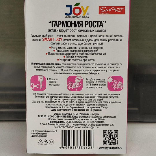 Удобрение Гармония роста, для комнатных цветов, 2 штуки, 30 мл, Joy