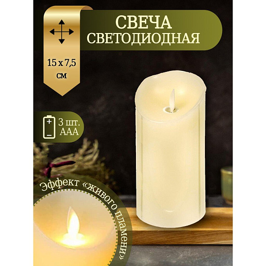Свеча светодиодная, 15х7.5 см, Y4-3879