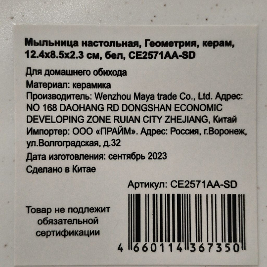 Мыльница настольная, Геометрия, керамика, 12.4x8.5x2.3 см, белая, CE2571AA-SD