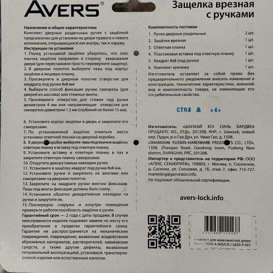 Комплект для двери Avers, 22050-A-NIS/CR / 5400-P-NIS, 31059, скин упаковка, никель