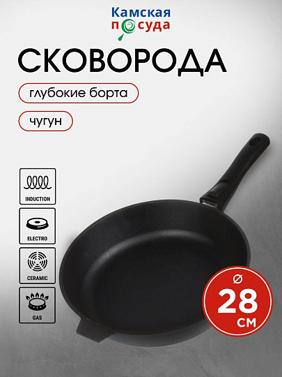 Сковорода чугун, 28 см, Камская посуда, съемная ручка, индукция, с8060