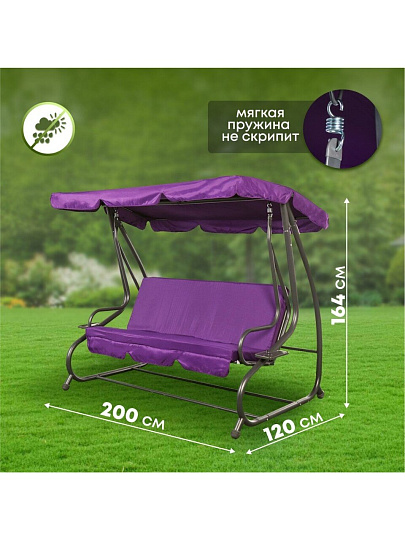 Качели садовые 3-местные, 200х120х164 см, 300 кг, Green Days, раскладываются в кровать, лавандовые, без рисунка, YTGSW030-19-3220, с подстаканниками, металл
