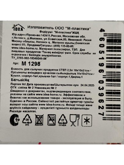 Банка для сыпучих продуктов, пластик, 2.5 л, 10х16х21 см, с крышкой, Idea, Степ, М 1298
