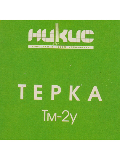Терка 4 грани, 12х9.6х20.8 см, металл, рукоятка металл, Никис, Тм-2у, 14283