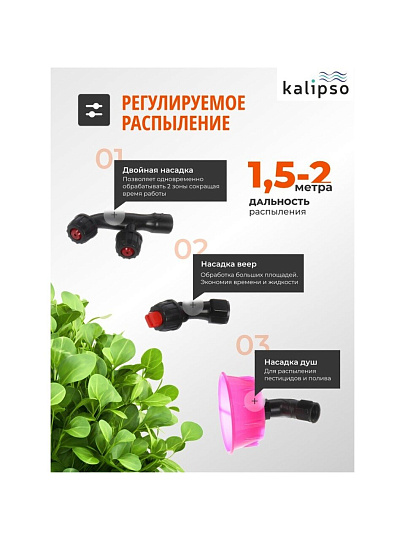 Опрыскиватель садовый аккумуляторный, Kalipso, 16 л, свинцово-кислотный, 8 А.ч, 12 В, пластик, ранцевый, KF-16C-55