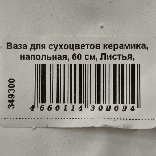 Ваза для сухоцветов керамика, напольная, 60 см, Листья, Y4-3243, белая