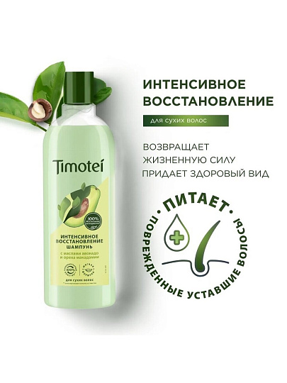 Шампунь Timotei, Интенсивное восстановление, для сухих волос, 400 мл