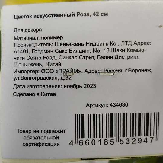 Цветок искусственный Роза, 42 см, белый, Y4-6943