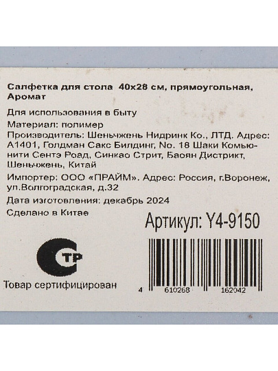 Салфетка для стола пластик, 40х28 см, прямоугольная, Аромат, Y4-9150