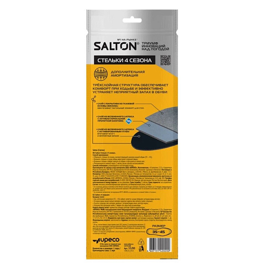 Стельки Salton, с активированным углем, Антибактериальные, всесезонные, 53/00