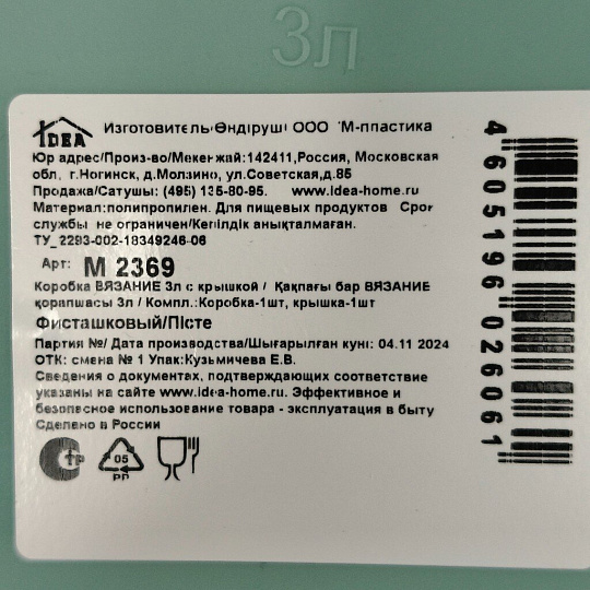 Корзина для хранения, 3 л, прямоугольная, плетеная, пластик, фисташковая, с крышкой, Idea, Вязание, М2369