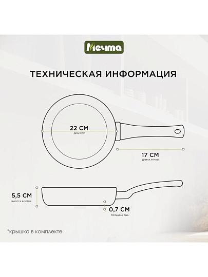 Сковорода литой алюминий, 22 см, антипригарное покрытие, Мечта, Гранит black Induction Pro, съемная ручка, индукция, 022802И