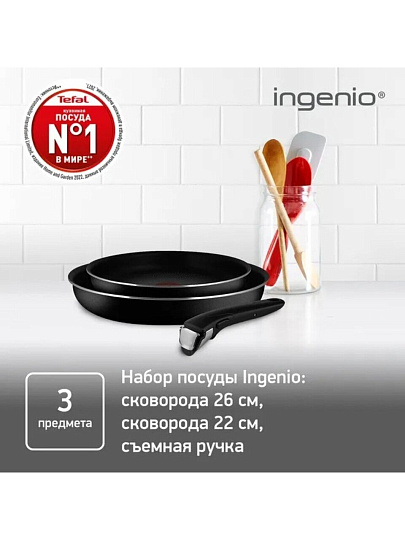 Набор сковородок алюминий, антипригарное покрытие, Tefal, 5 Ing Black, съемная ручка, 22 см, 26 см, 042 38 830