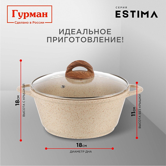 Кастрюля алюминий, антипригарное покрытие, 3 л, крышка стекло, Гурман, Estima, ГМк303 ЭБИ, бежевая, индукция