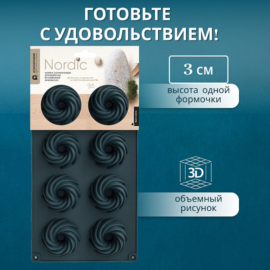 Форма для запекания силикон, 29.5х16.3х3 см, прямоугольная, 8 маффинов, Atmosphere, Nordic 4886, AT-K3069