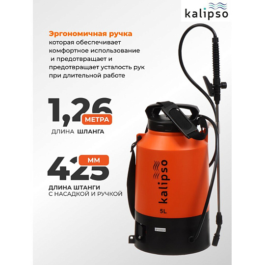 Опрыскиватель садовый аккумуляторный, Kalipso, 5 л, свинцово-кислотный, 1.3 А.ч, 12 В, пластик, KF-5L-1С