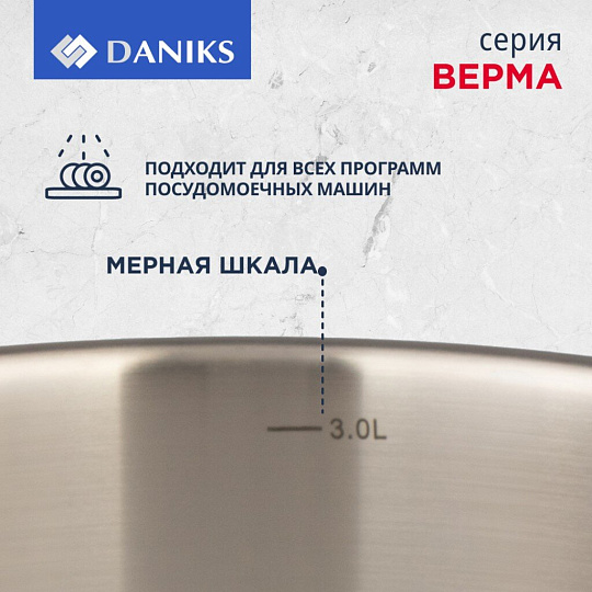 Кастрюля нержавеющая сталь, 3.4 л, крышка стекло, Daniks, Верма, CW-S071-20, индукция