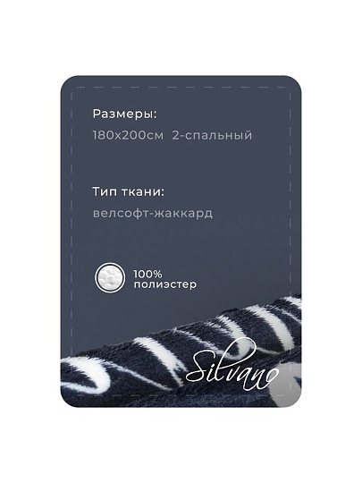 Плед 2-спальный, 180х200 см, велсофт, 100% полиэстер, Silvano, Письма, черный, SР-364/1