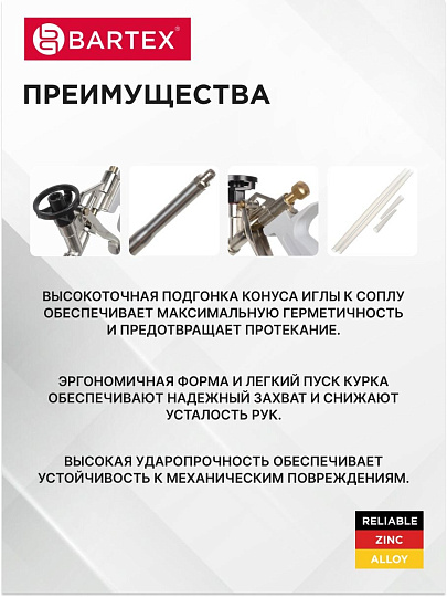 Пистолет для монтажной пены, 190 мм, цинковый сплав, тефлоновый адаптер, Bartex, Classic, CY-0292