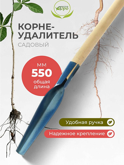 Корнеудалитель рукоятка дерево, в ассортименте, Инструм-Агро, 011104