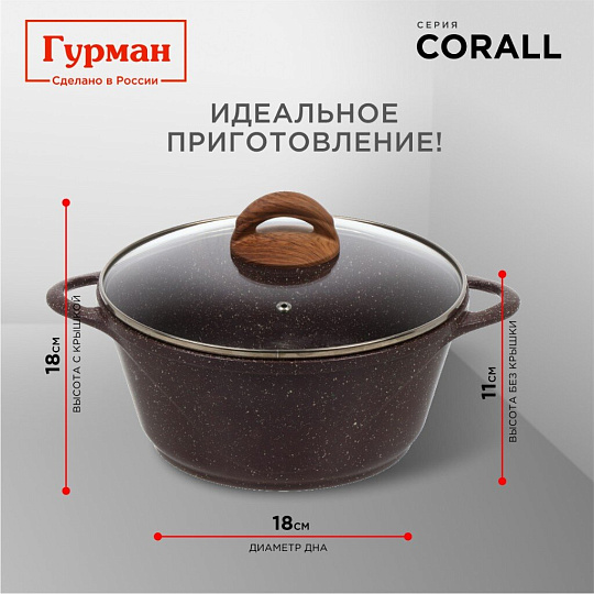 Кастрюля алюминий, антипригарное покрытие, 3 л, крышка стекло, Гурман, Coral, ГМк303КР, индукция